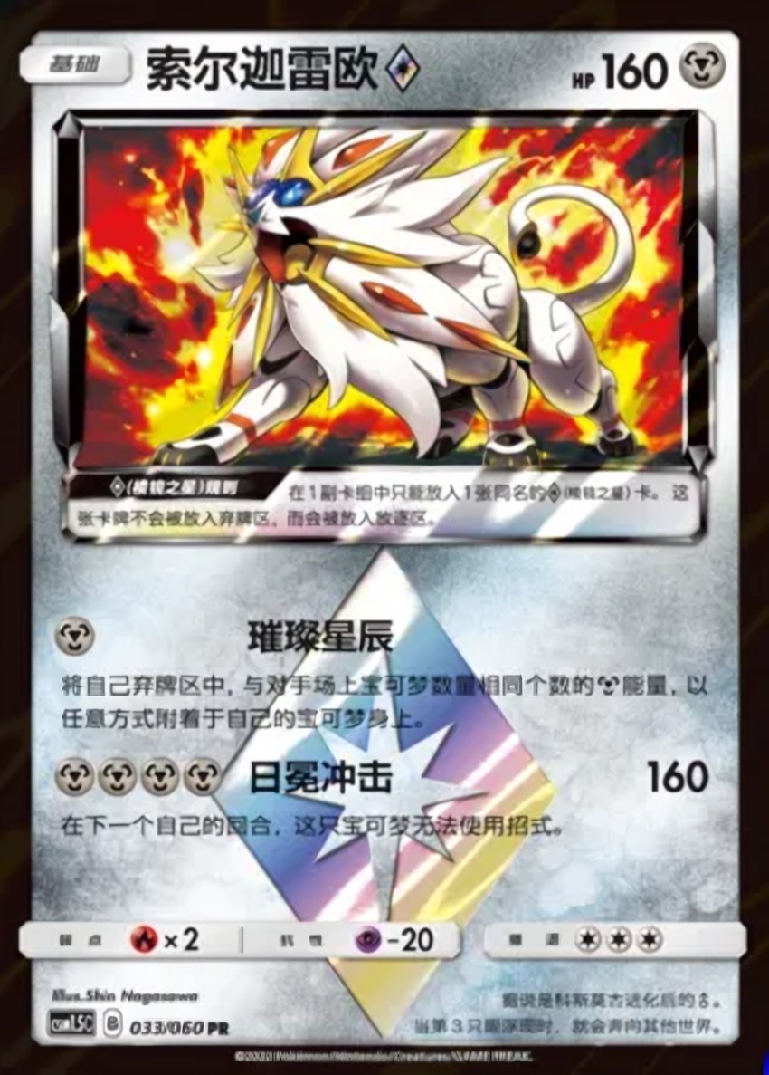 Solgaleo ◇