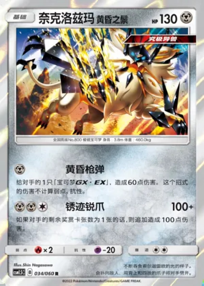Dusk Mane Necrozma