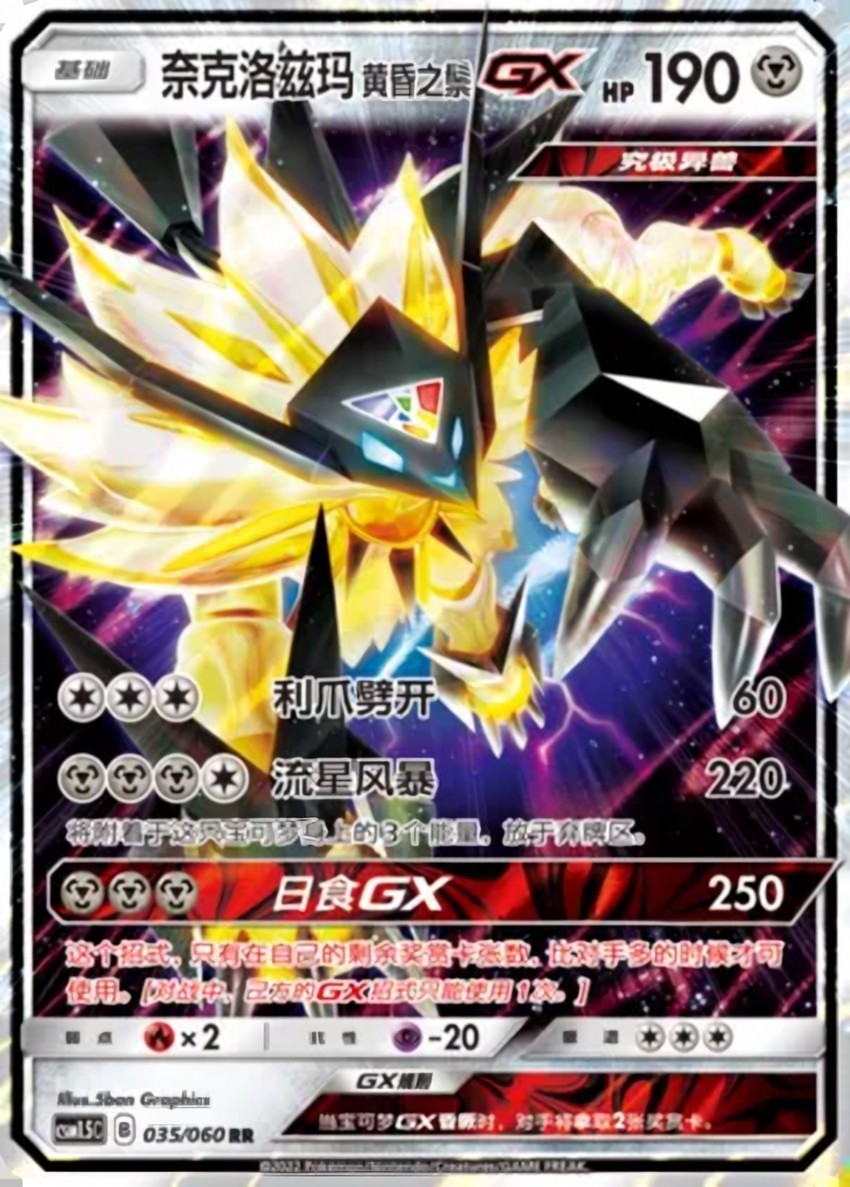 Dusk Mane Necrozma GX