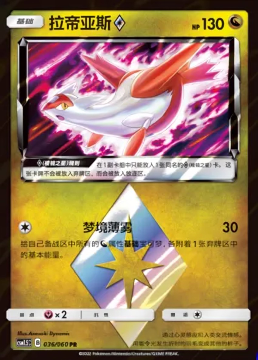 Latias ◇