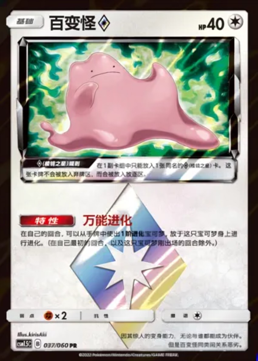 Ditto ◇