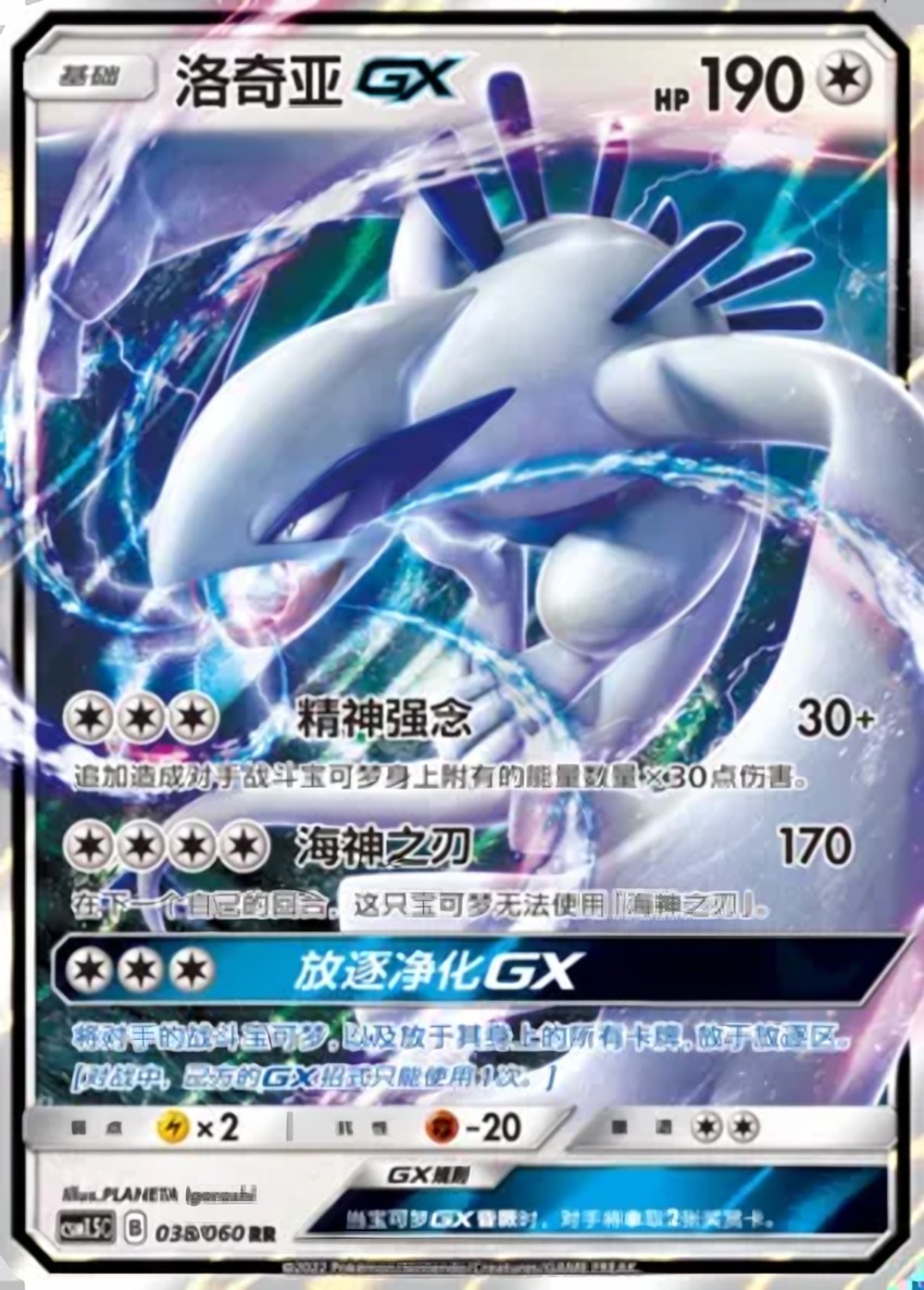 Lugia GX