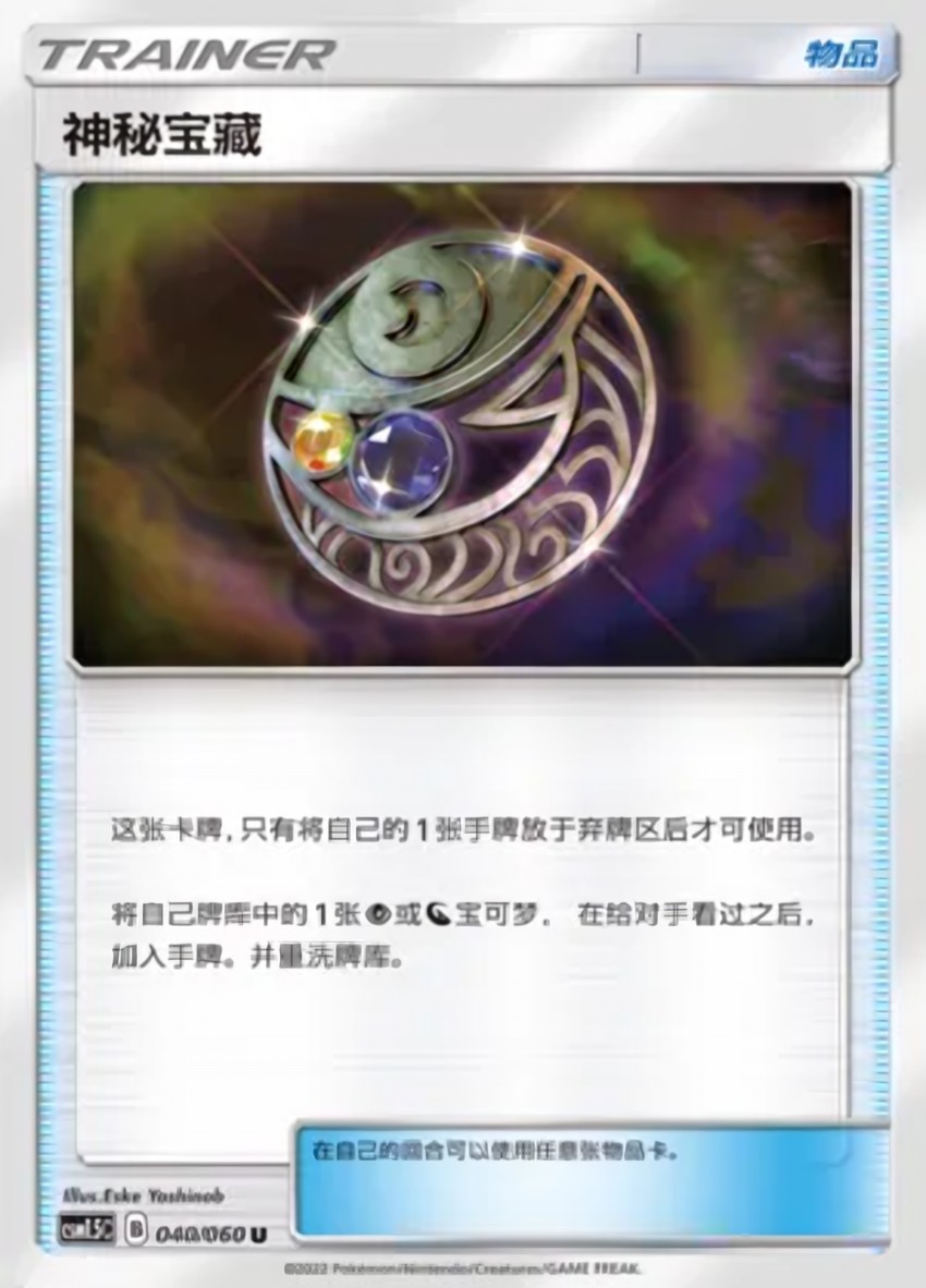 Mysterious Treasure