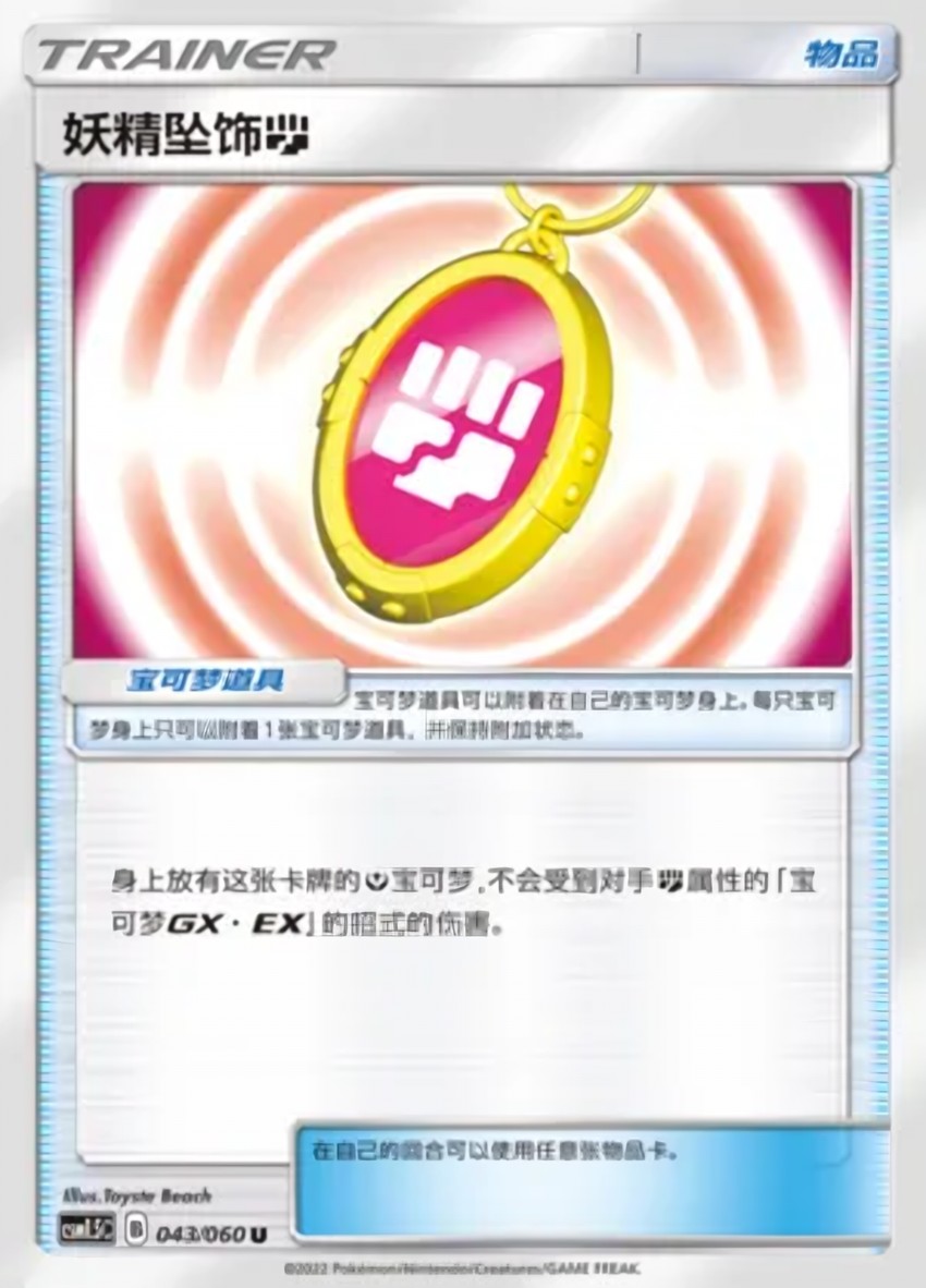 Fairy Charm Fighting