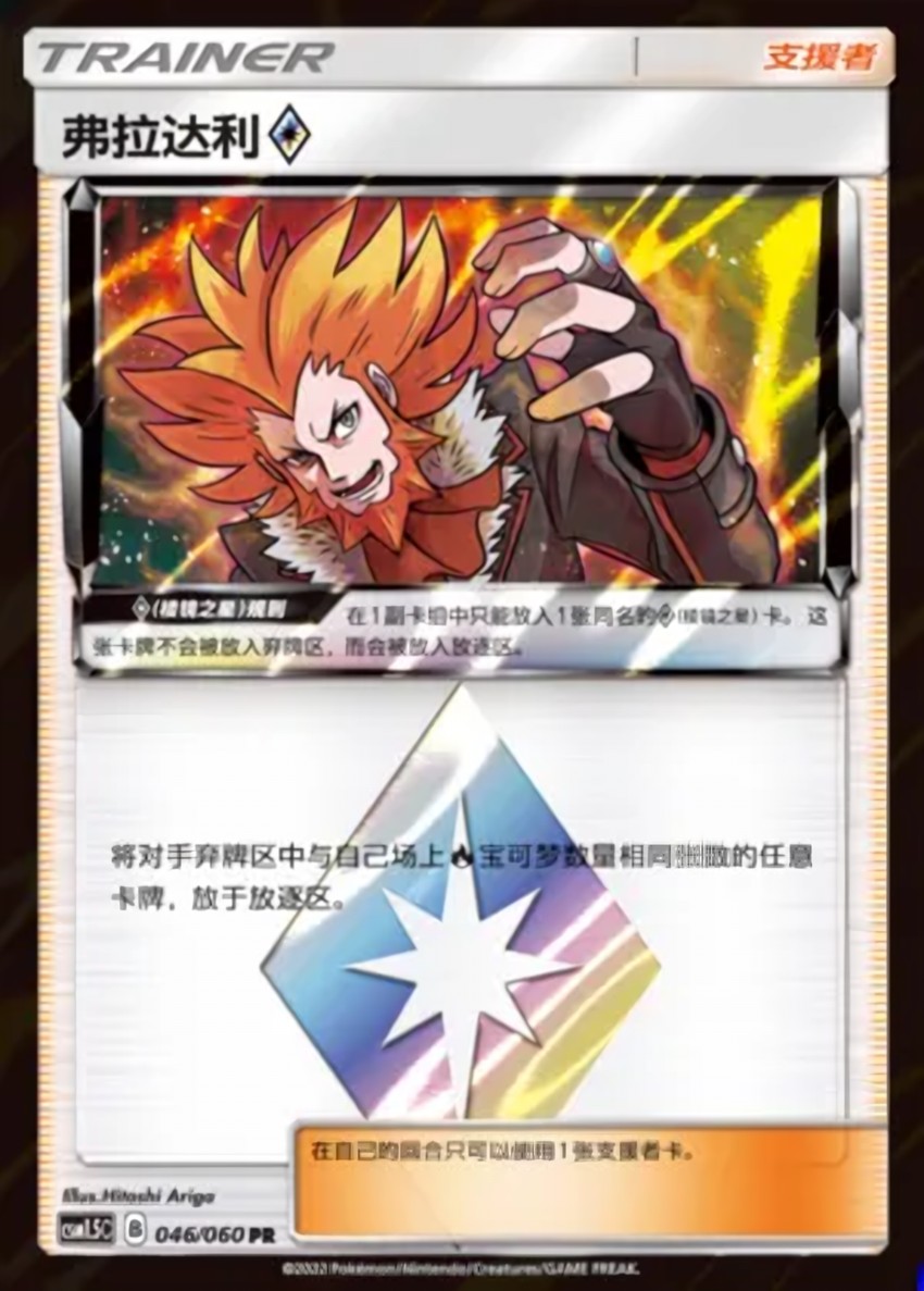 Lysandre ◇