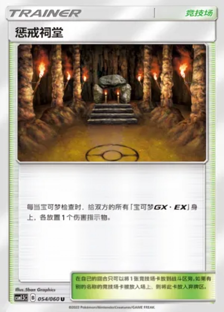 Shrine of Punishment