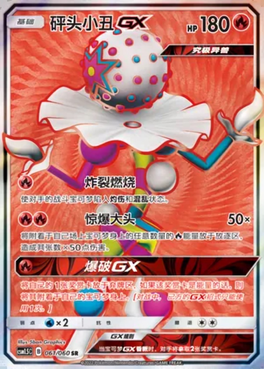 Blacephalon GX