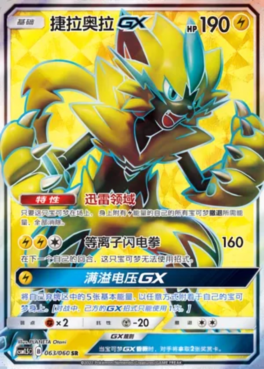 Zeraora GX