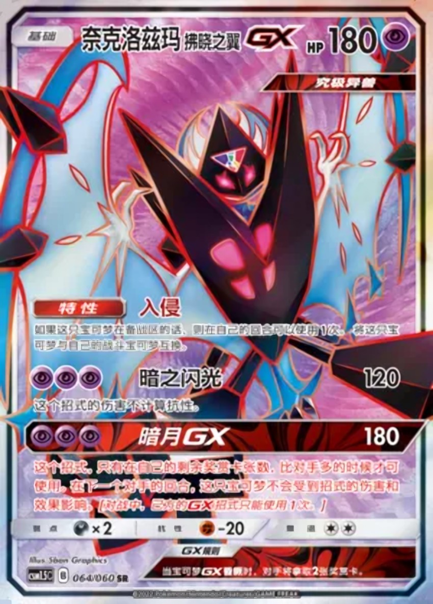 Dawn Wings Necrozma GX