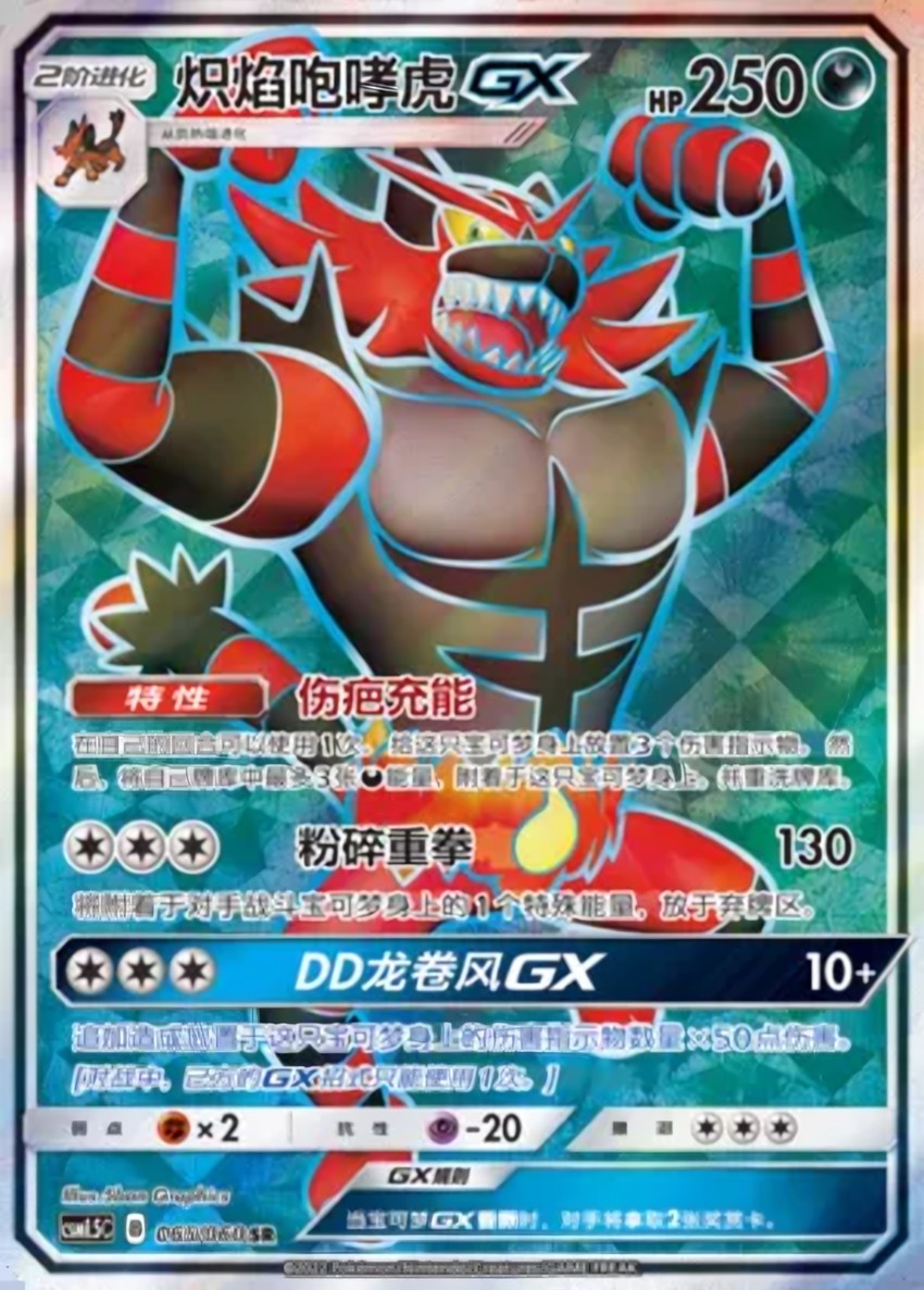 Incineroar GX
