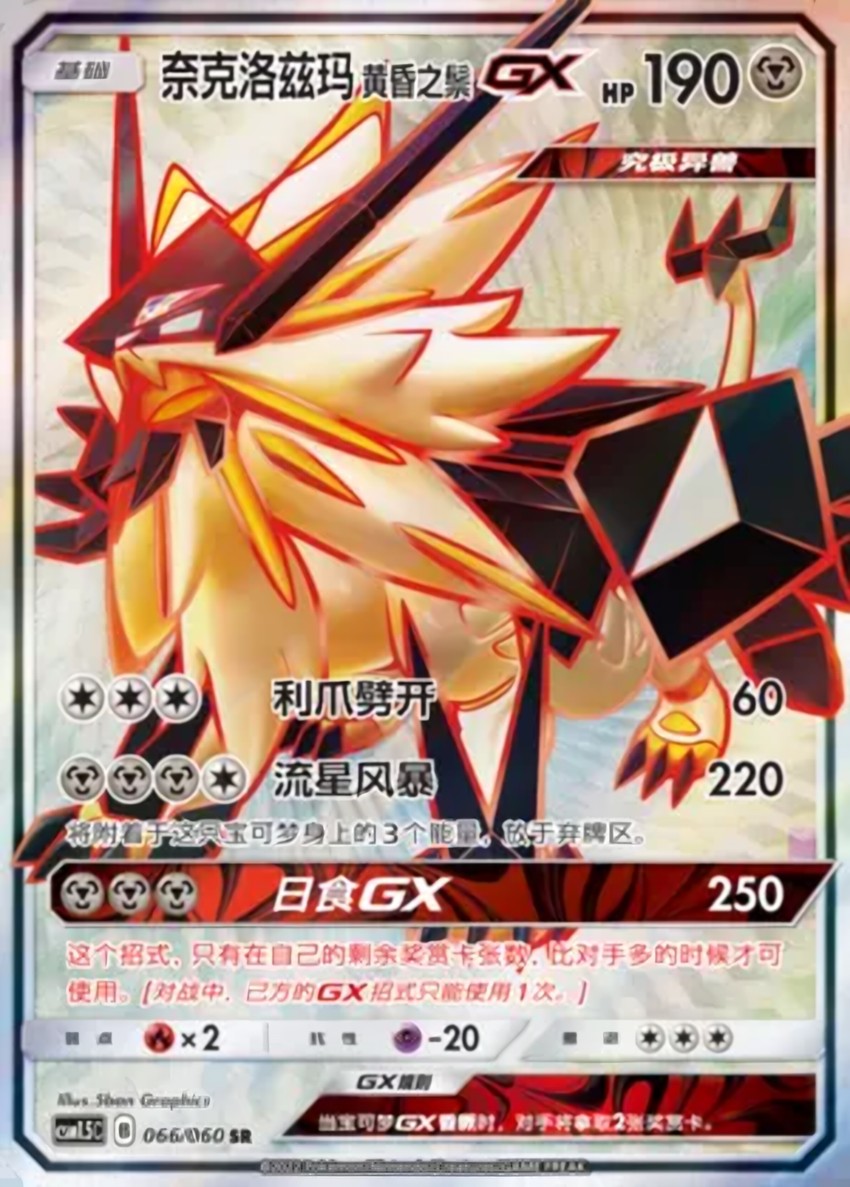 Dusk Mane Necrozma GX