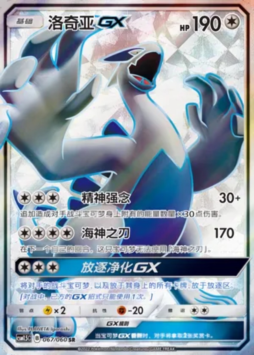 Lugia GX