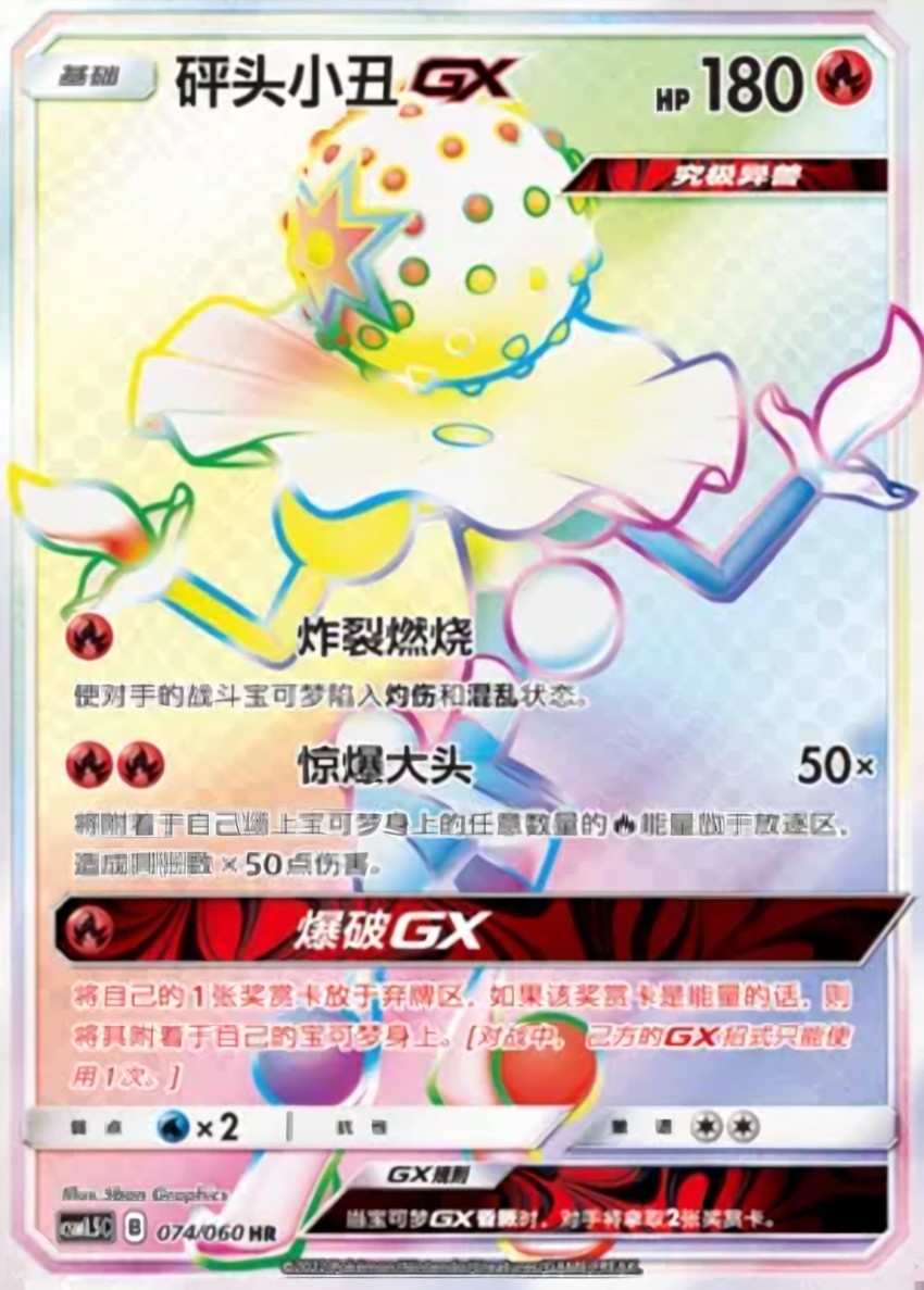 Blacephalon GX