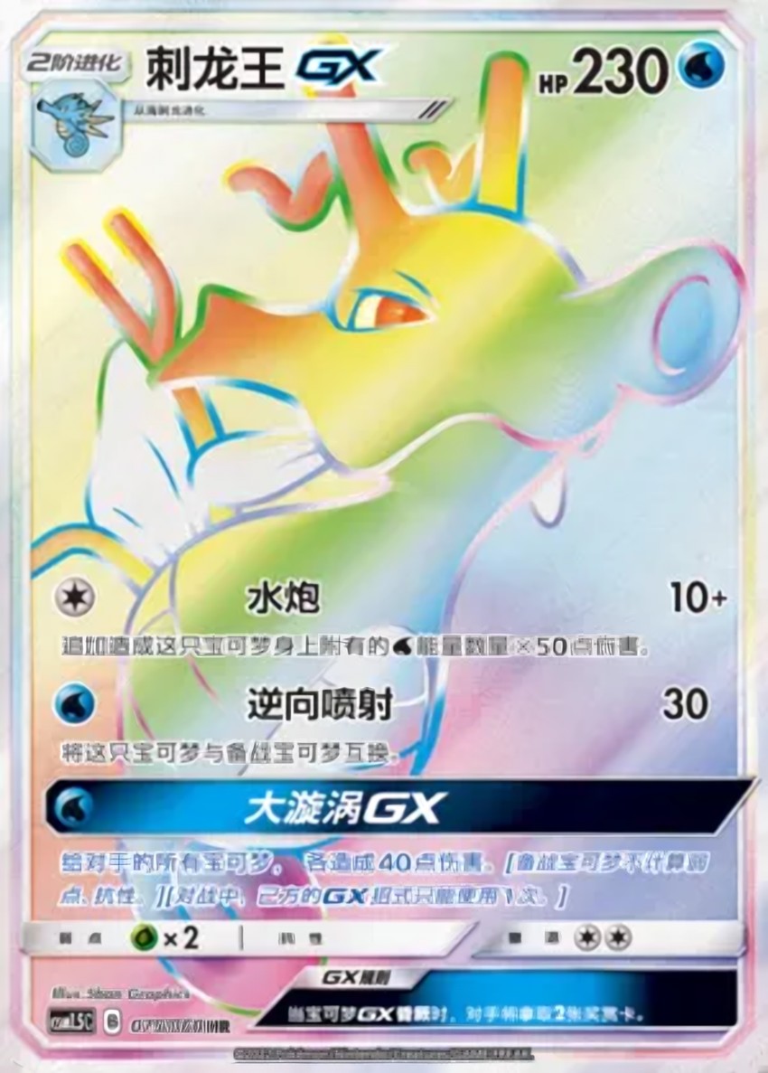 Kingdra GX