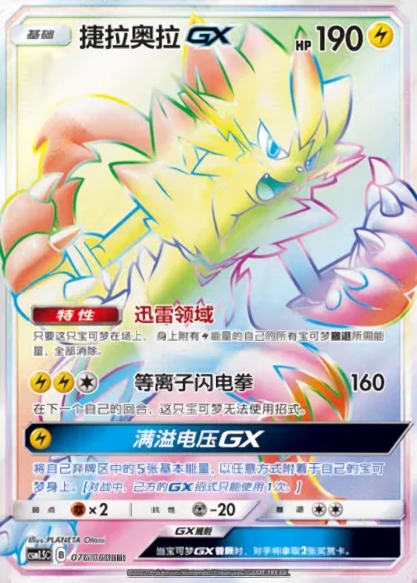 Zeraora GX