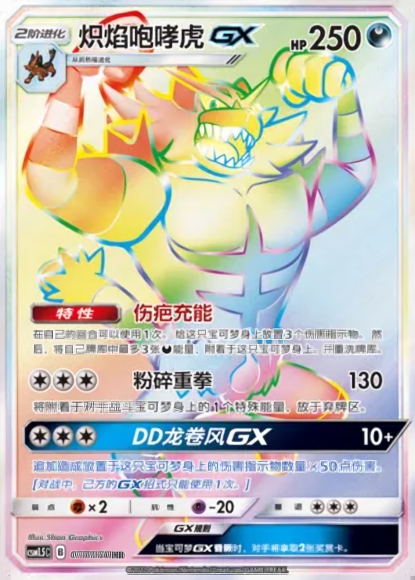Incineroar GX