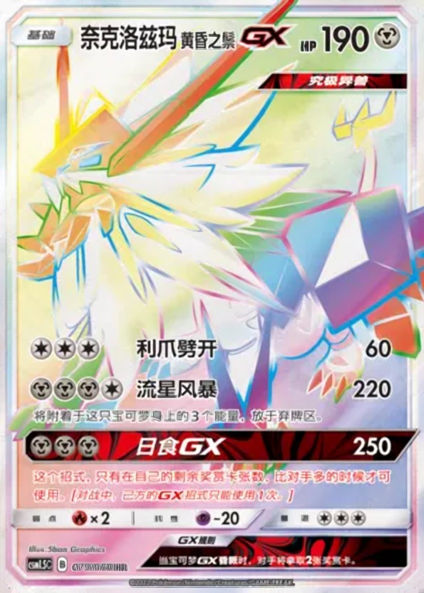 Dusk Mane Necrozma GX