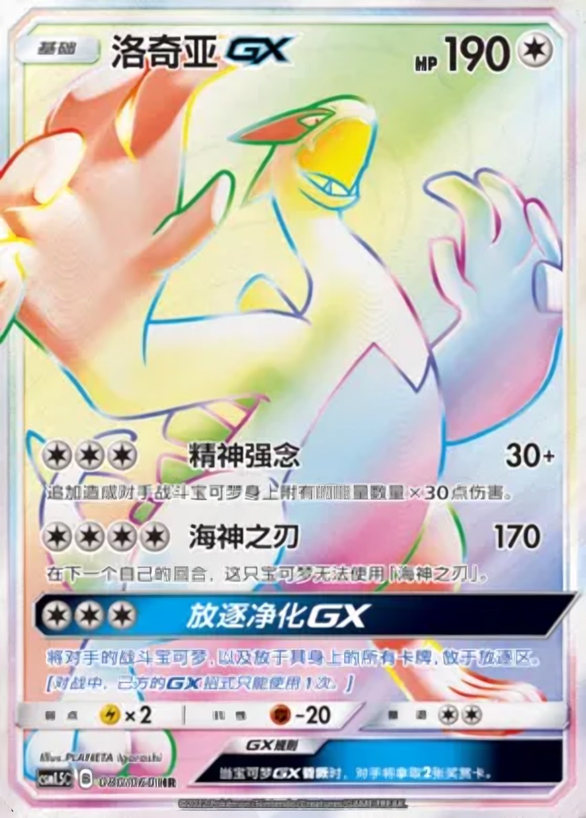 Lugia GX