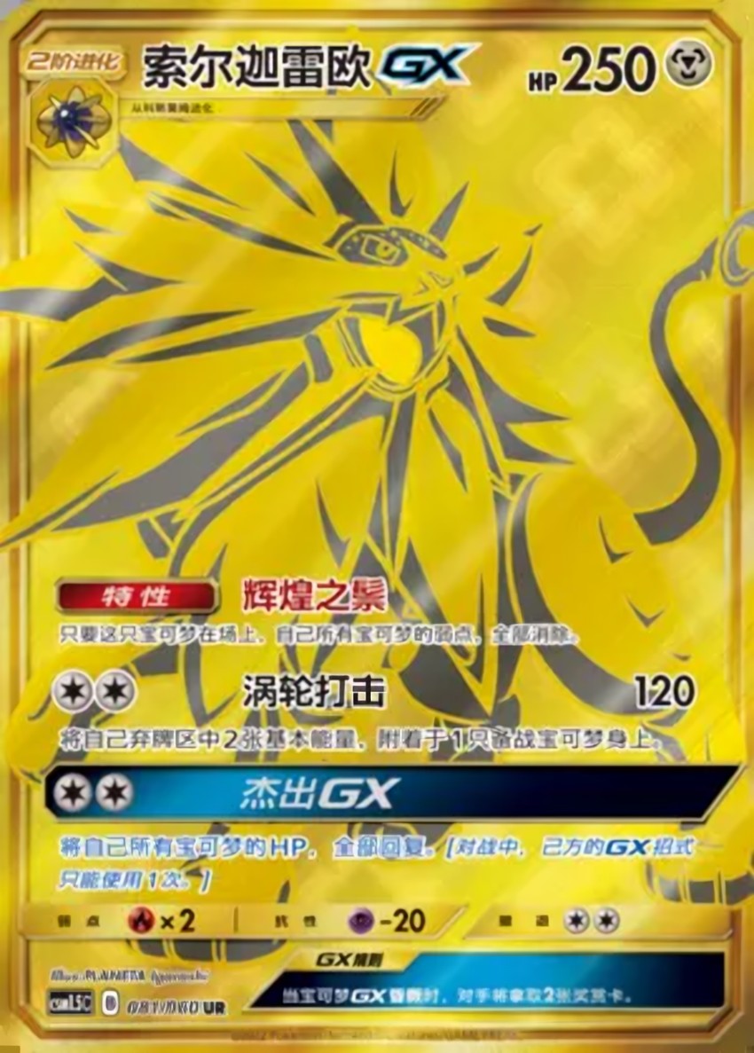 Solgaleo GX