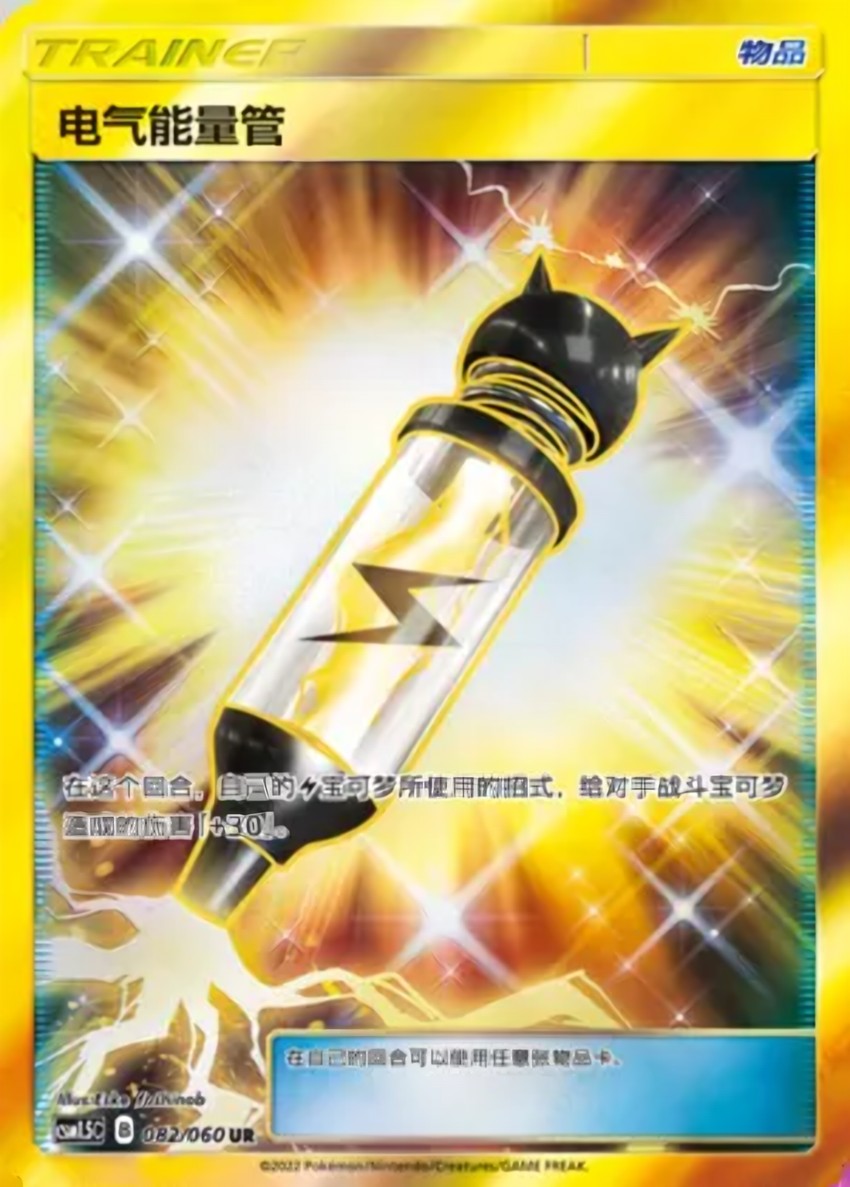 Electropower