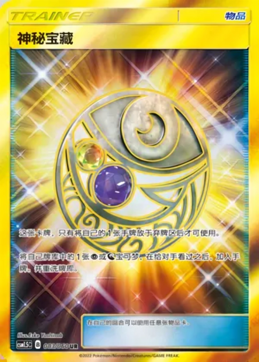Mysterious Treasure