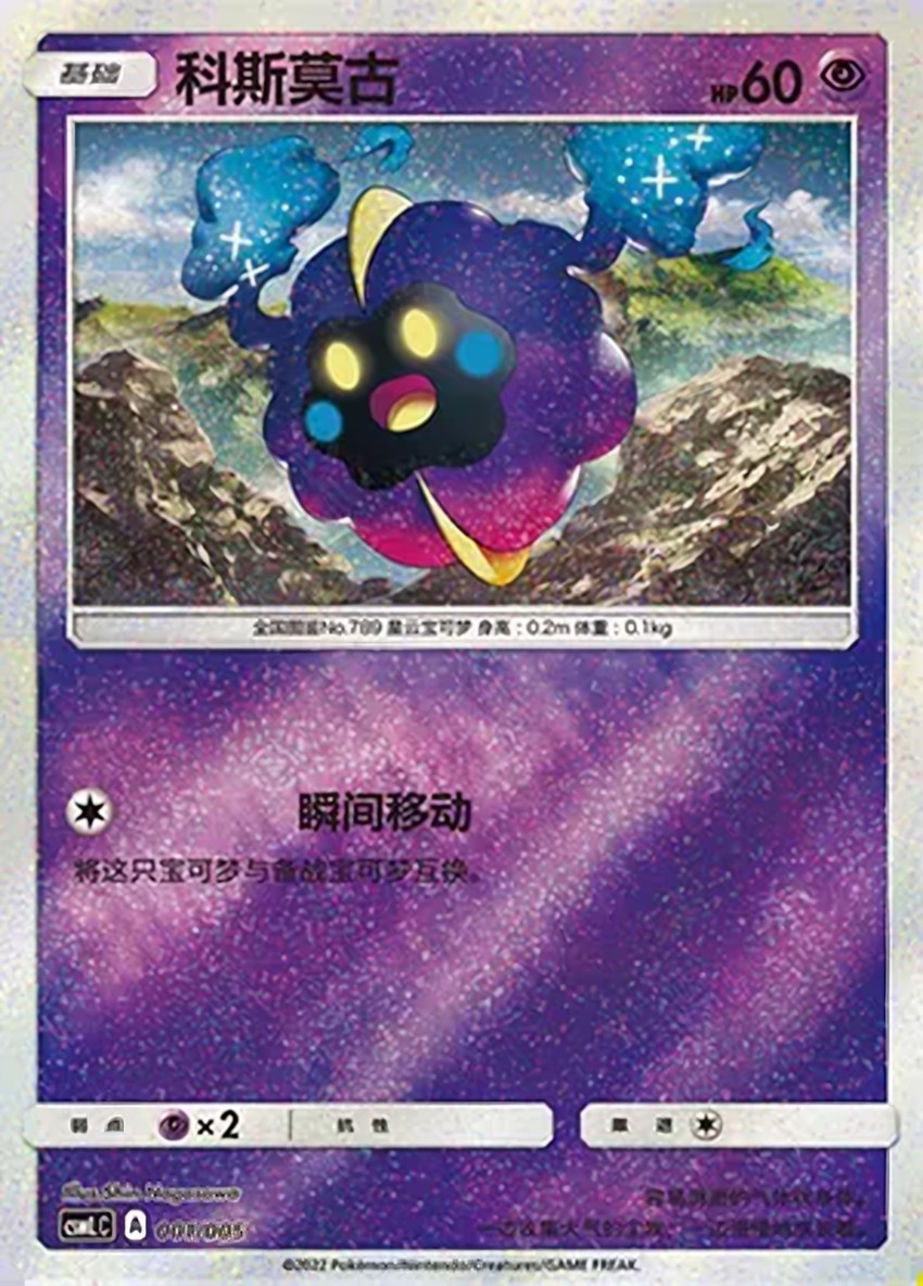 科斯莫古