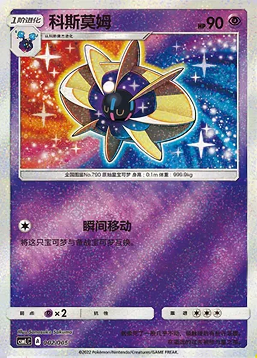 科斯莫姆
