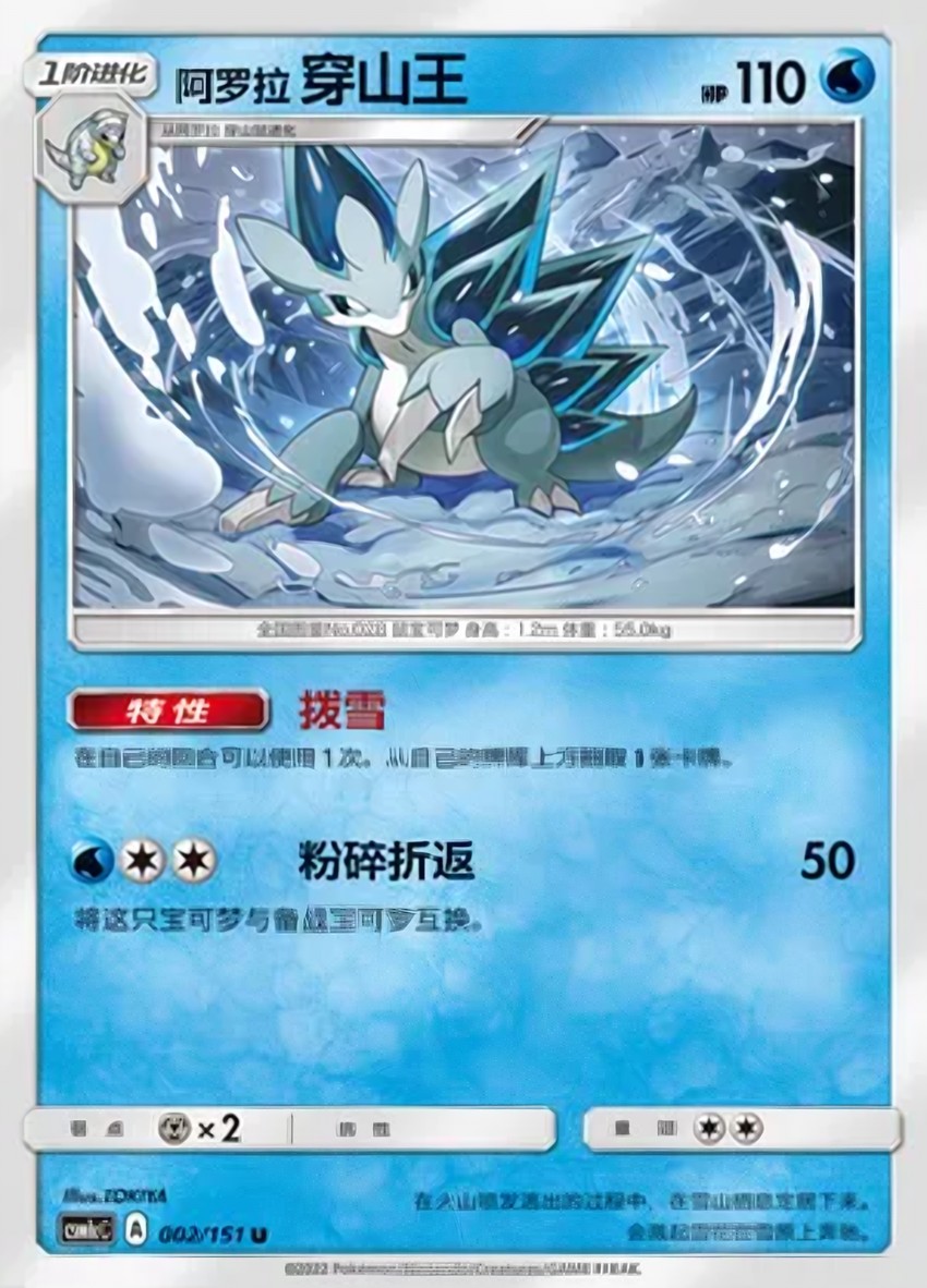 Alolan Sandslash