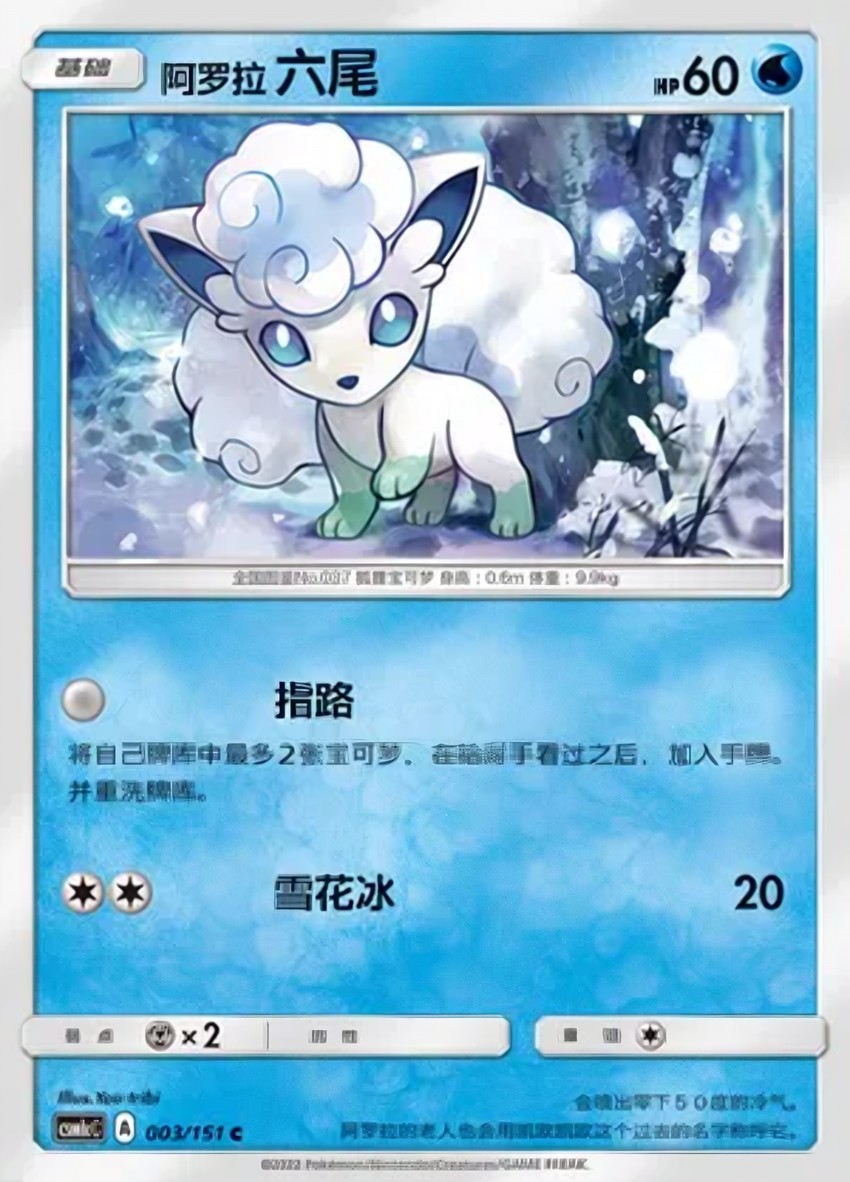 Alolan Vulpix