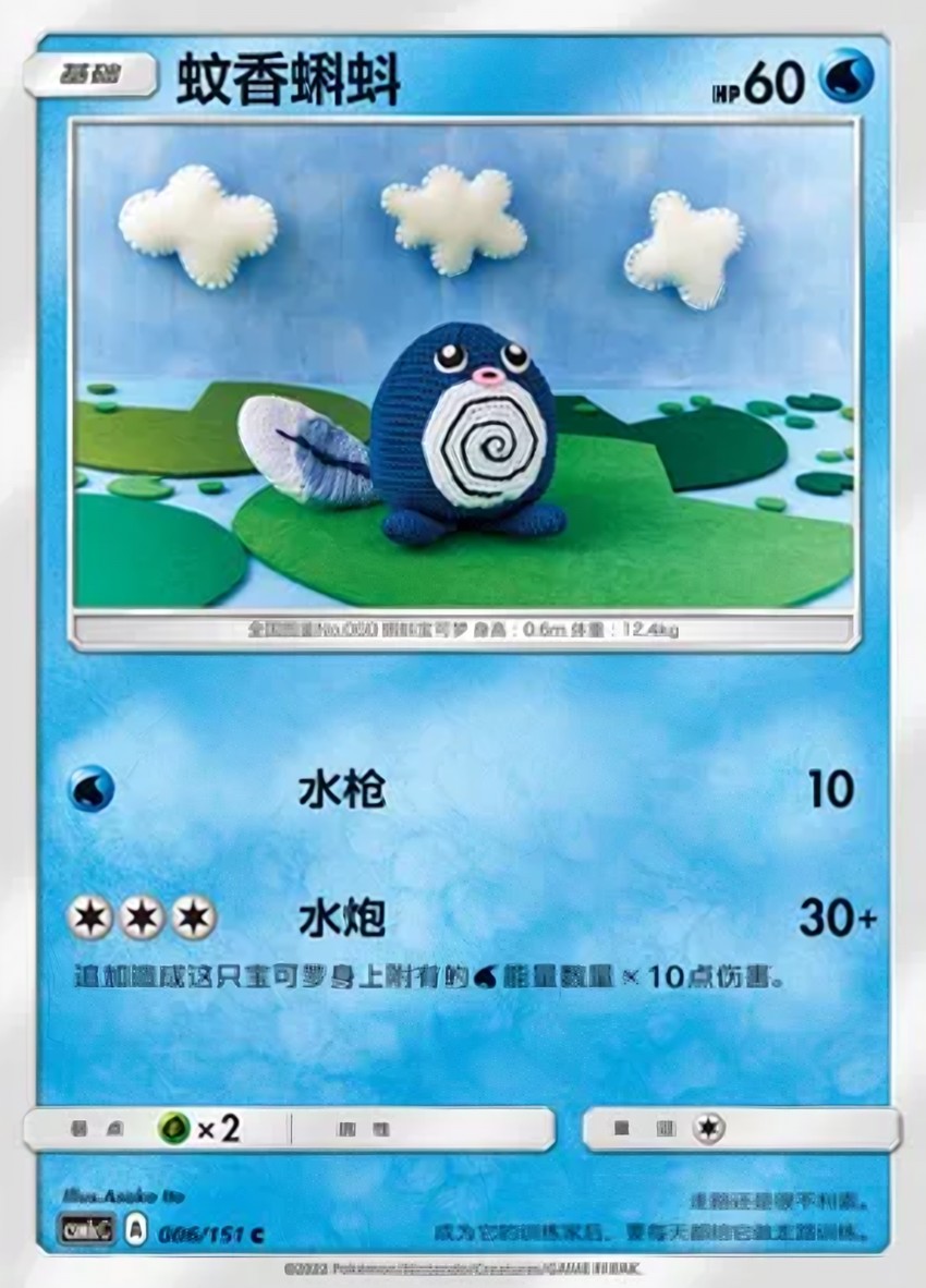 Poliwag