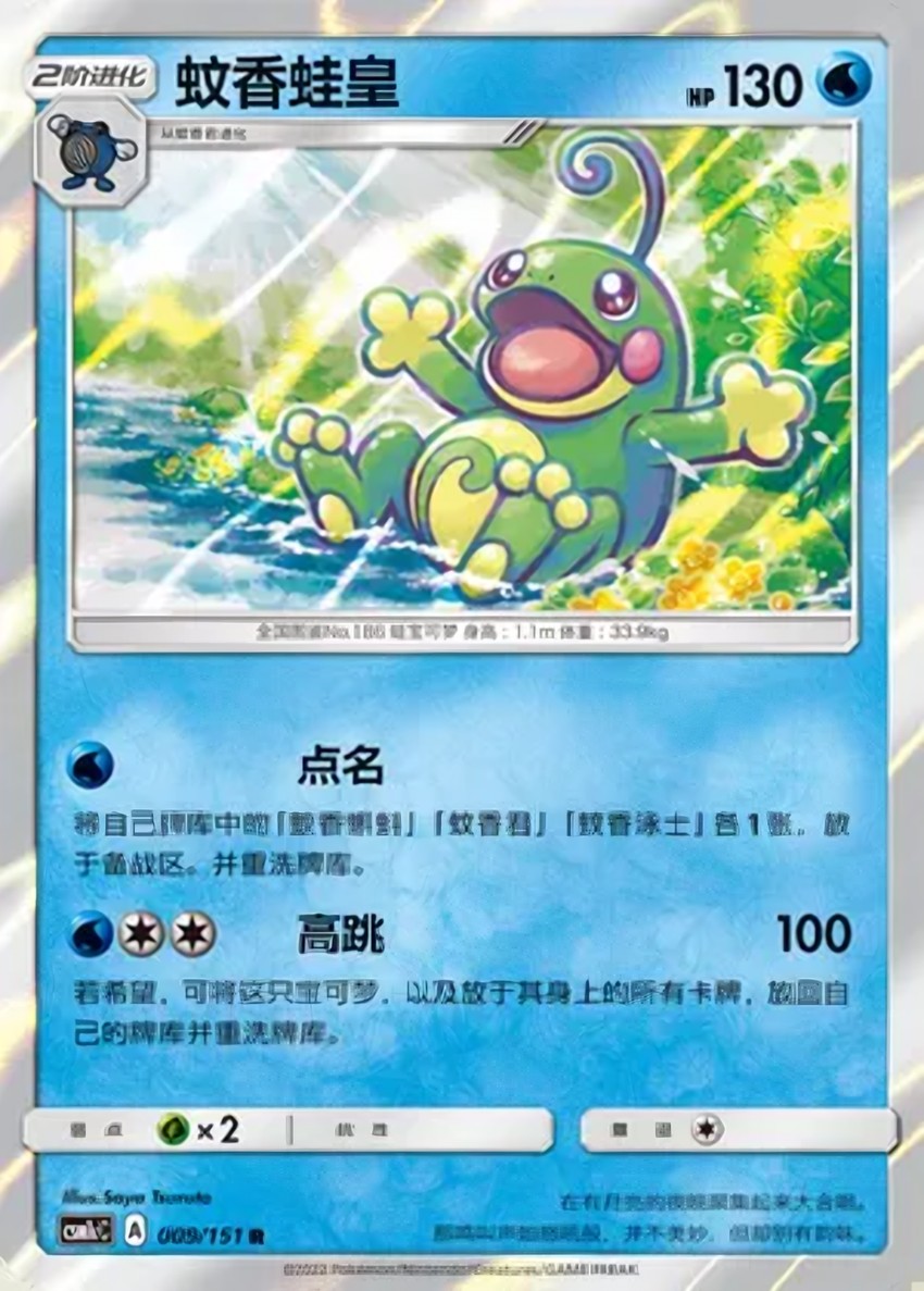 Politoed