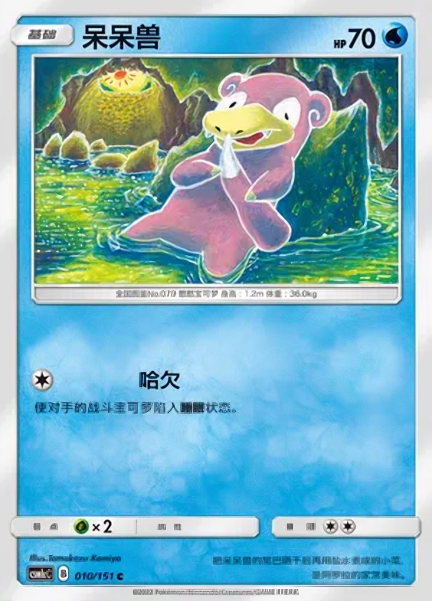 呆呆獸