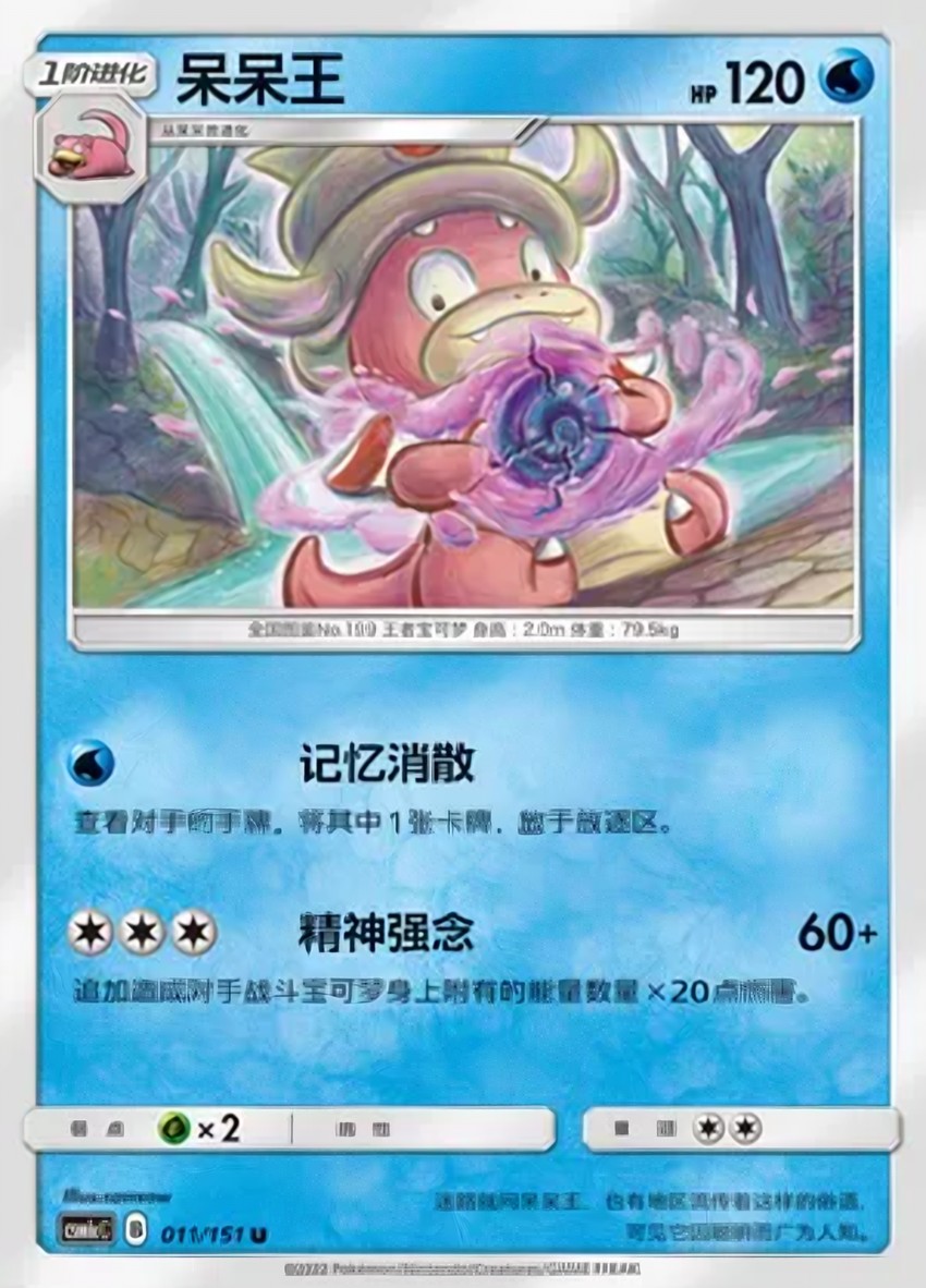 Slowking