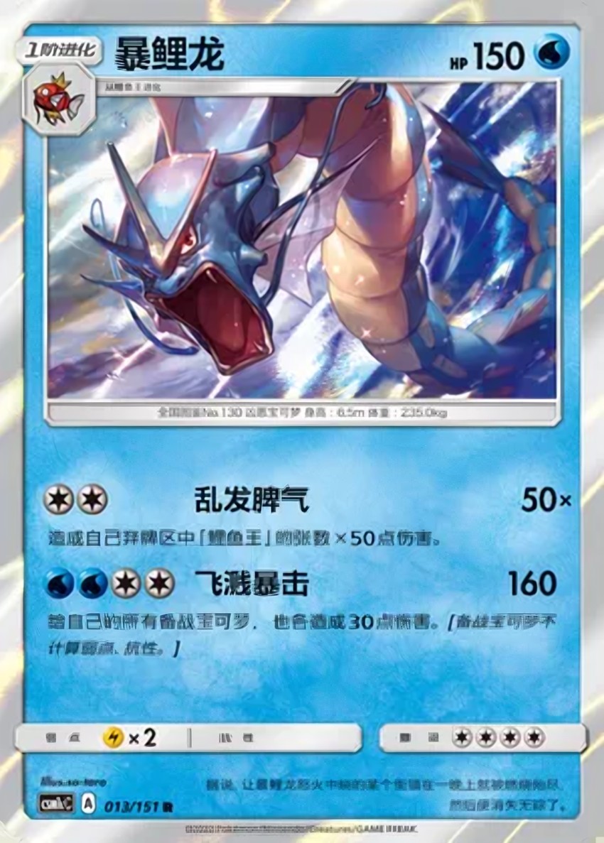 暴鯉龍