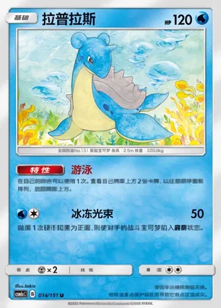 Lapras