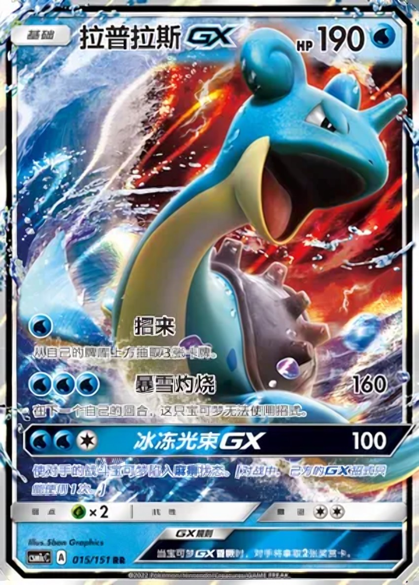 Lapras GX