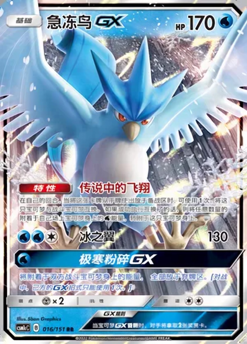 Articuno GX