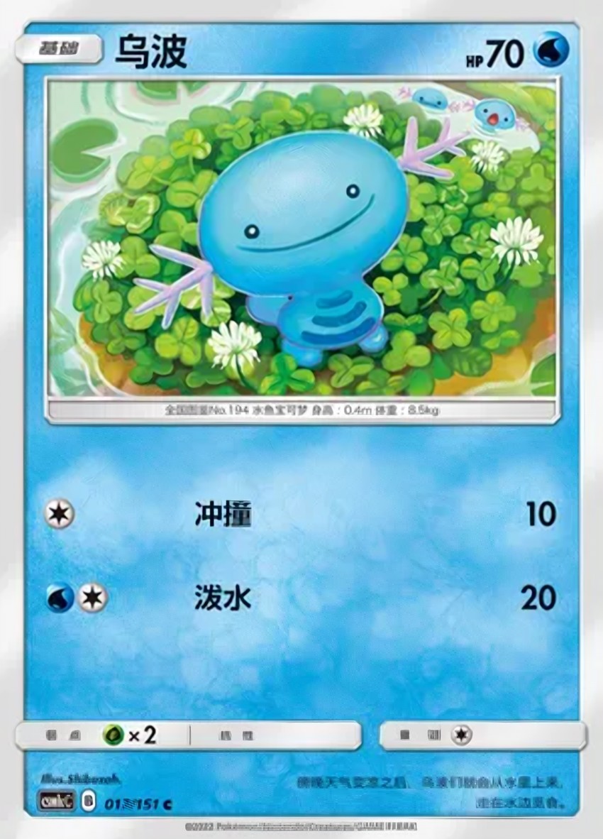 Wooper