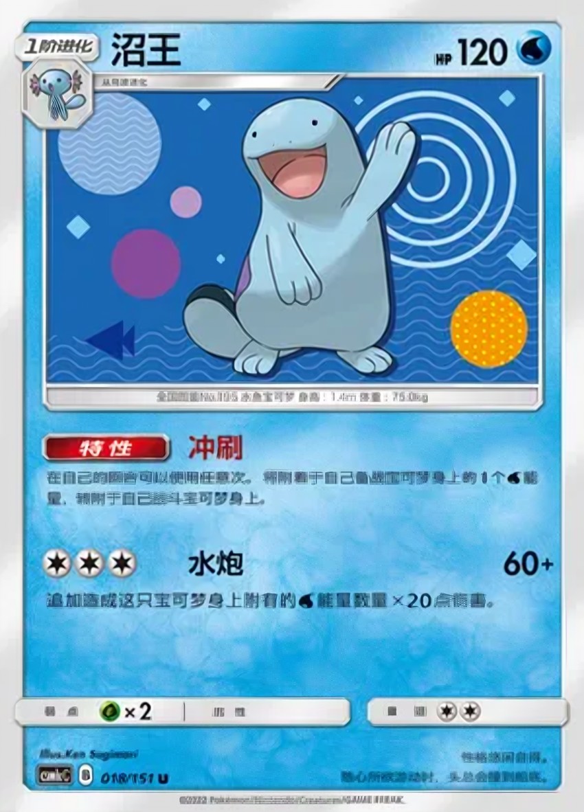 Quagsire