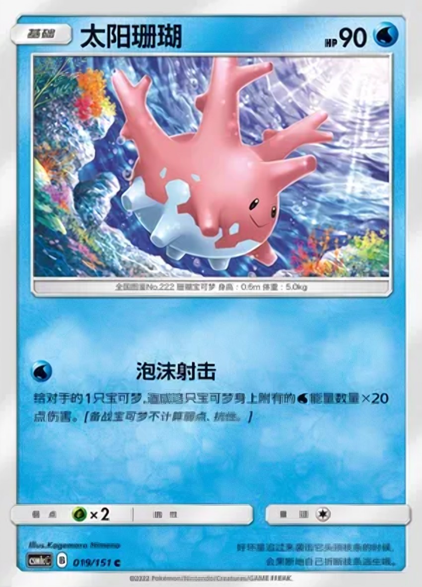 Corsola