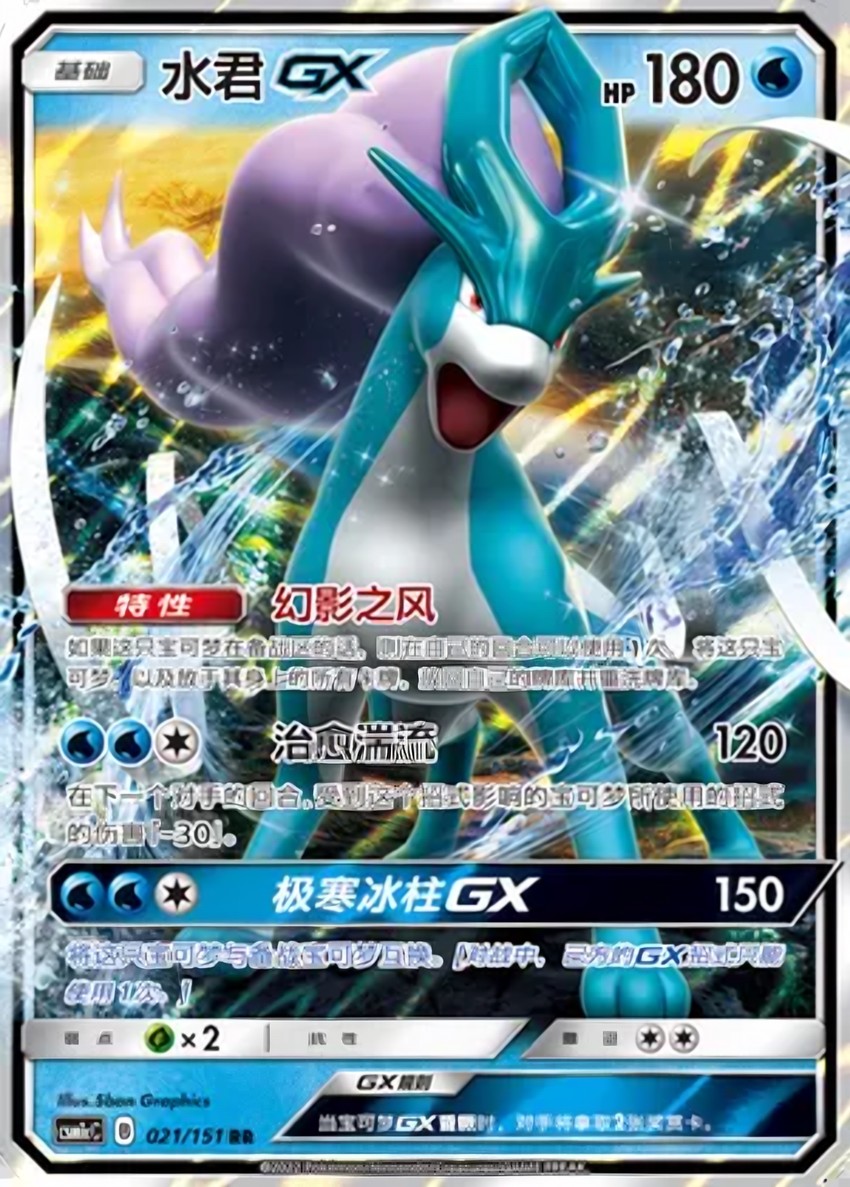 Suicune GX