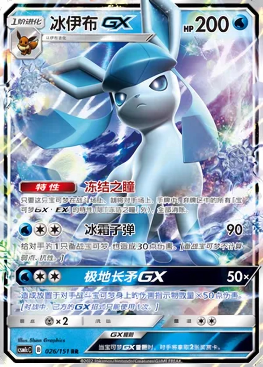 Glaceon GX