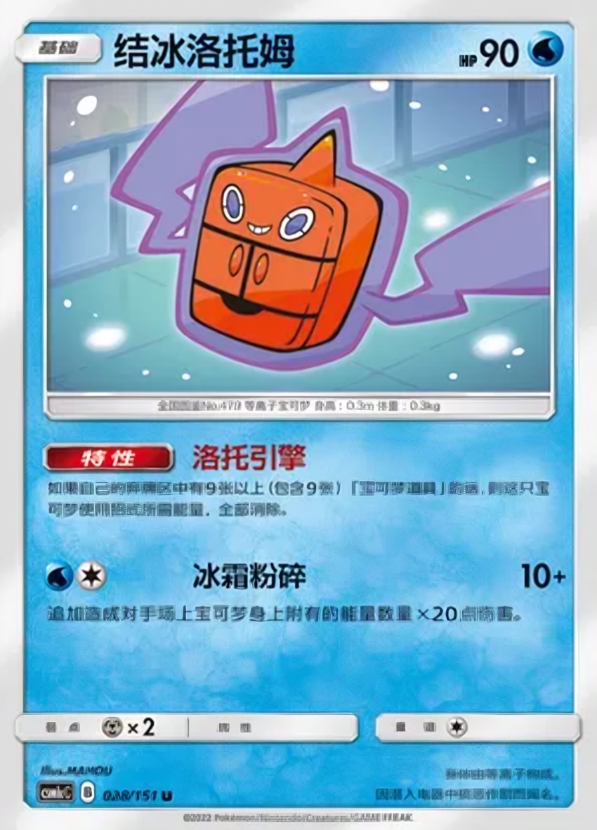 Frost 洛托姆