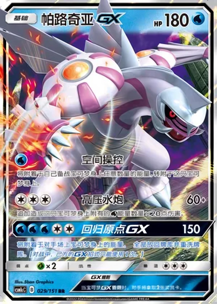 Palkia GX
