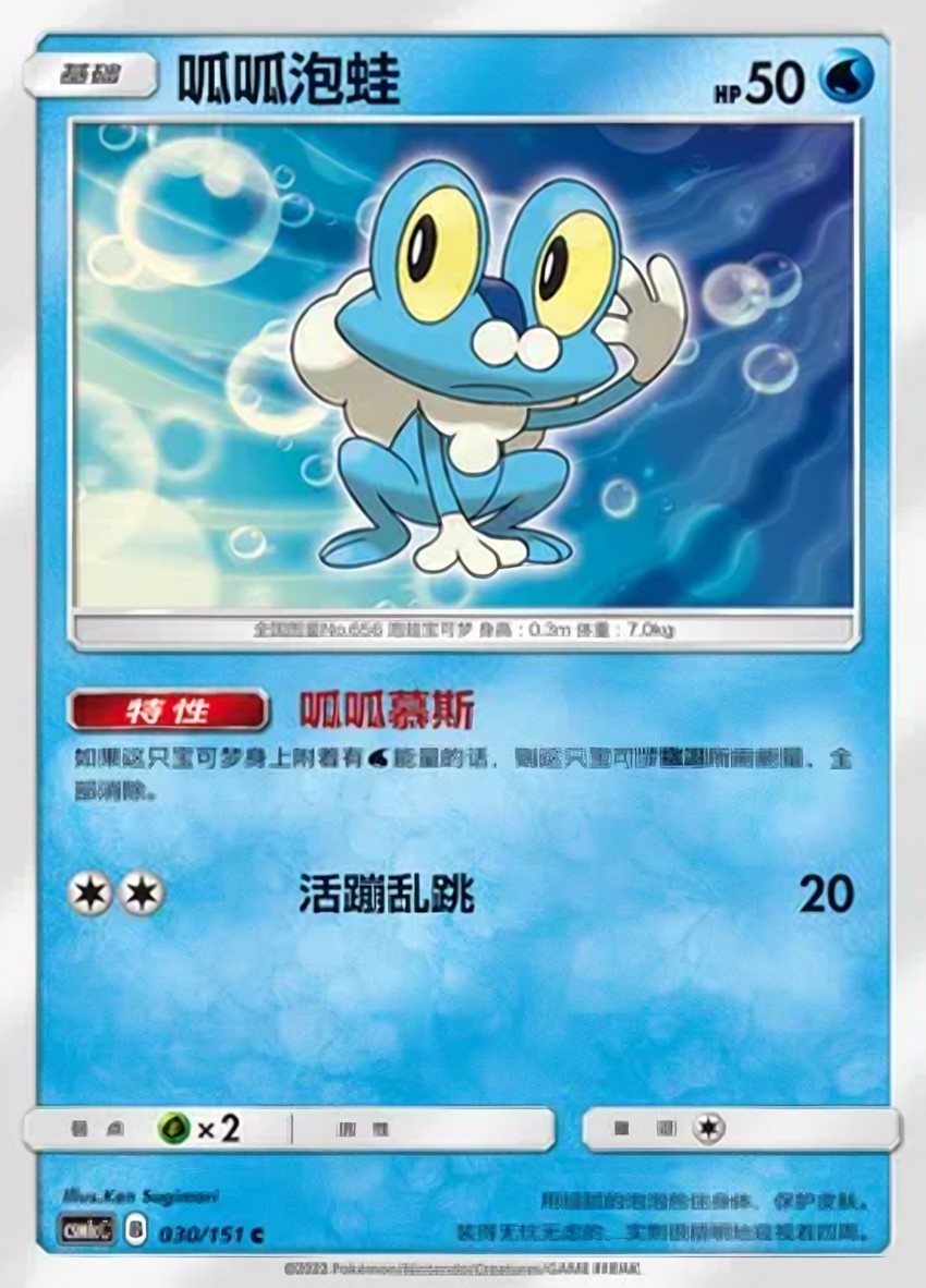 Froakie