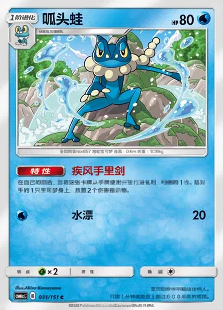 Frogadier