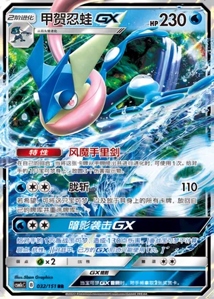 甲賀忍蛙 GX