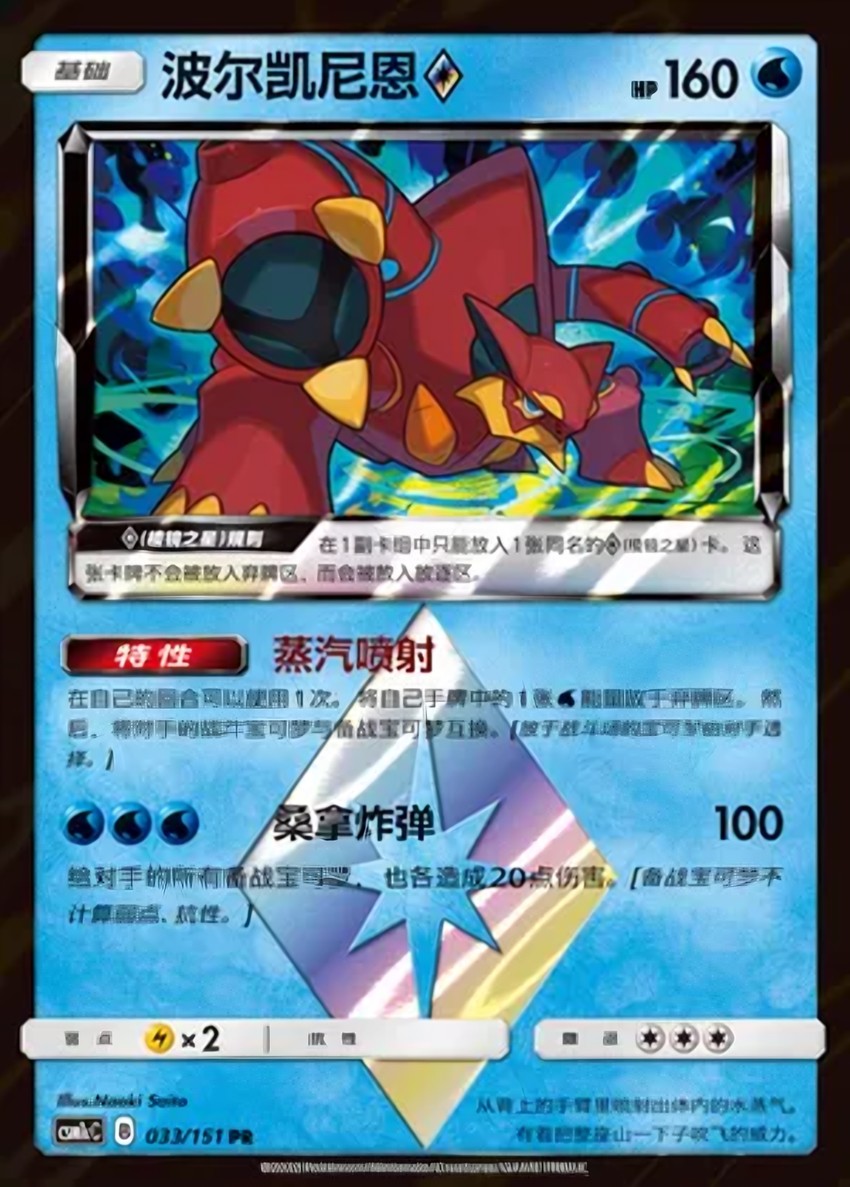 Volcanion ◇