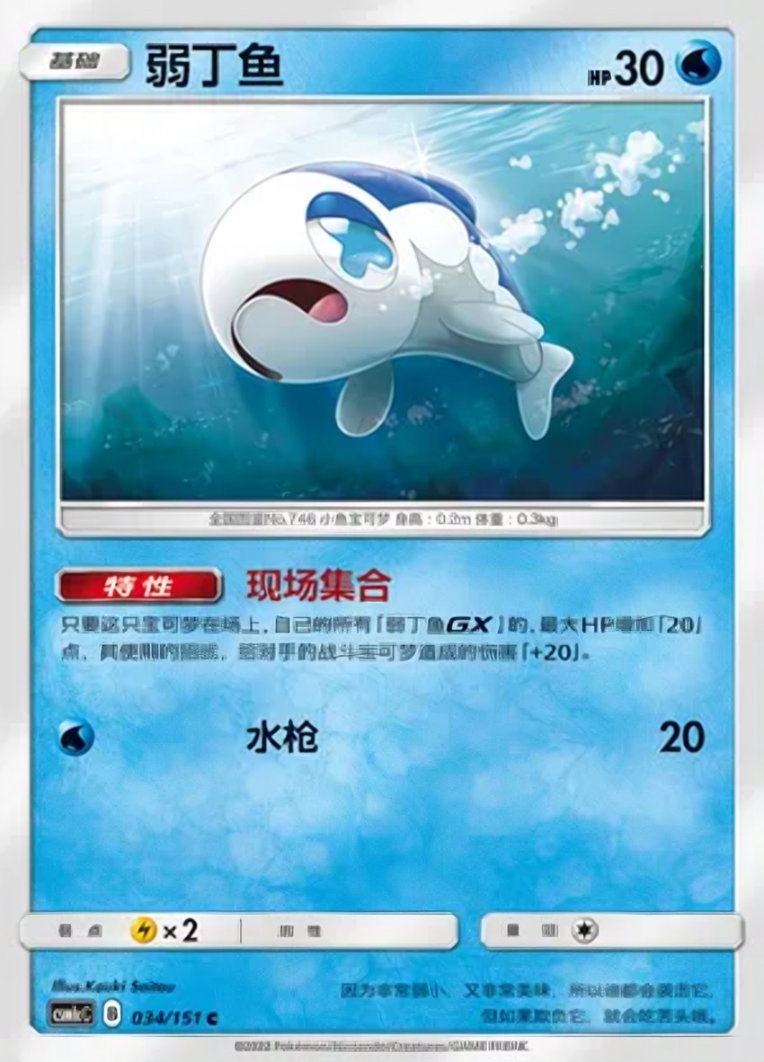 Wishiwashi