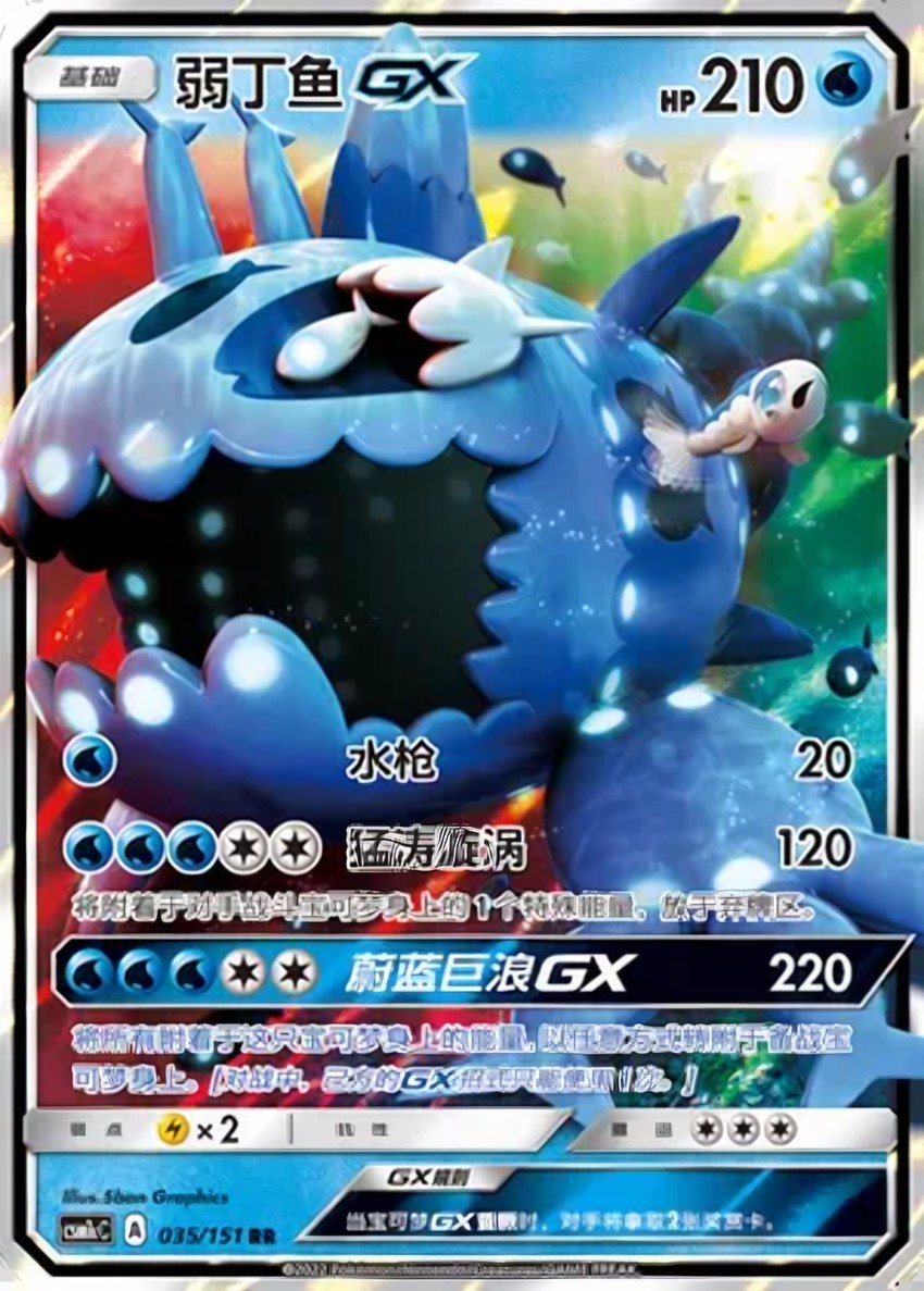 Wishiwashi GX